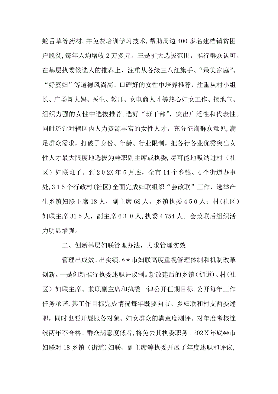 基层妇联改革创新经验材料_第2页