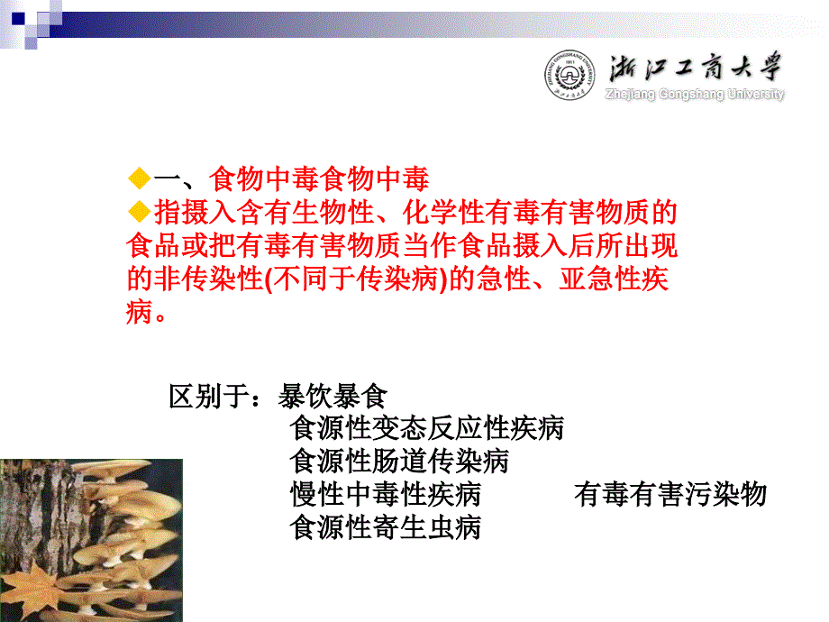 细菌性食物中毒及其检测_第3页