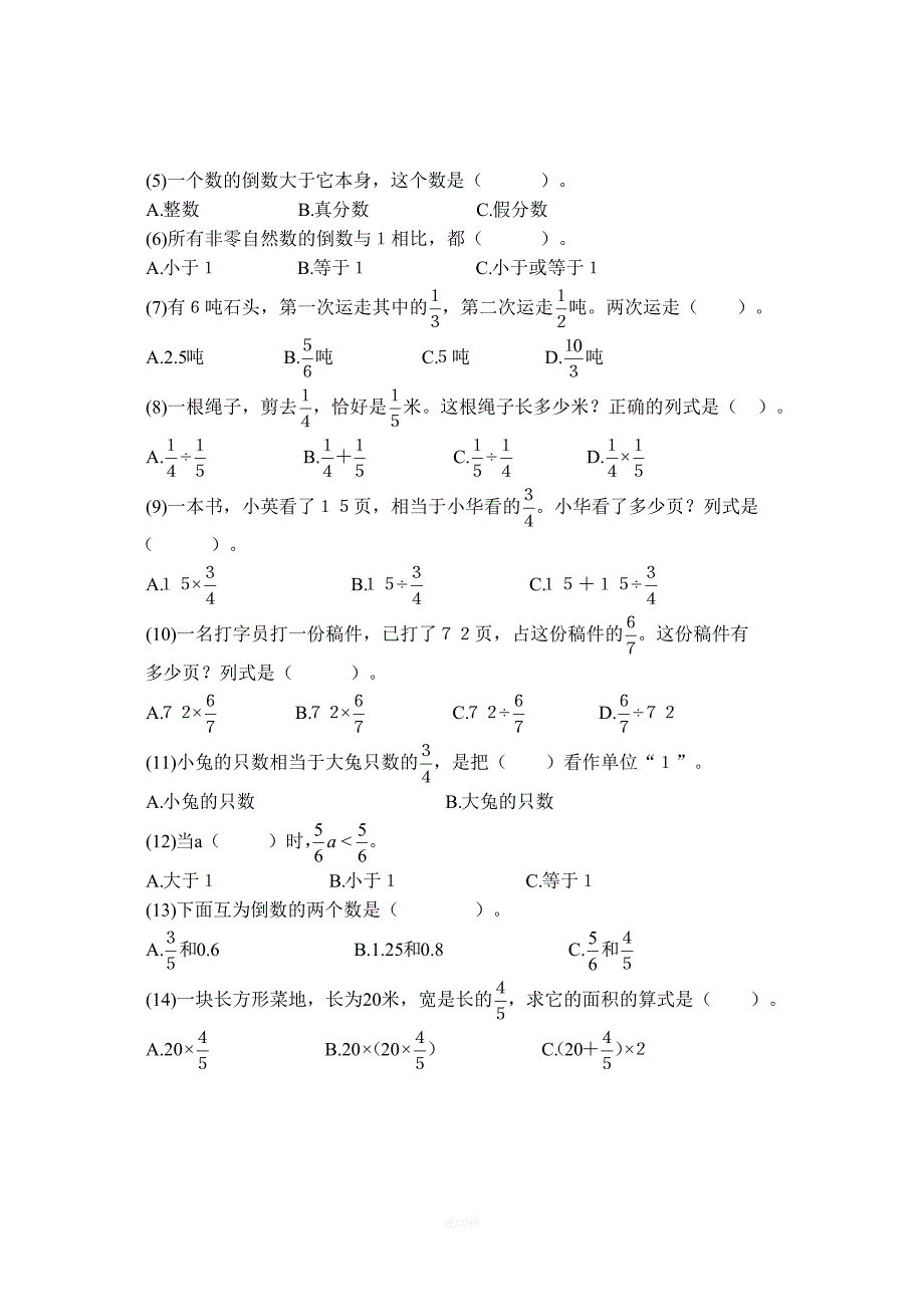 分数乘法专项复习.docx_第5页