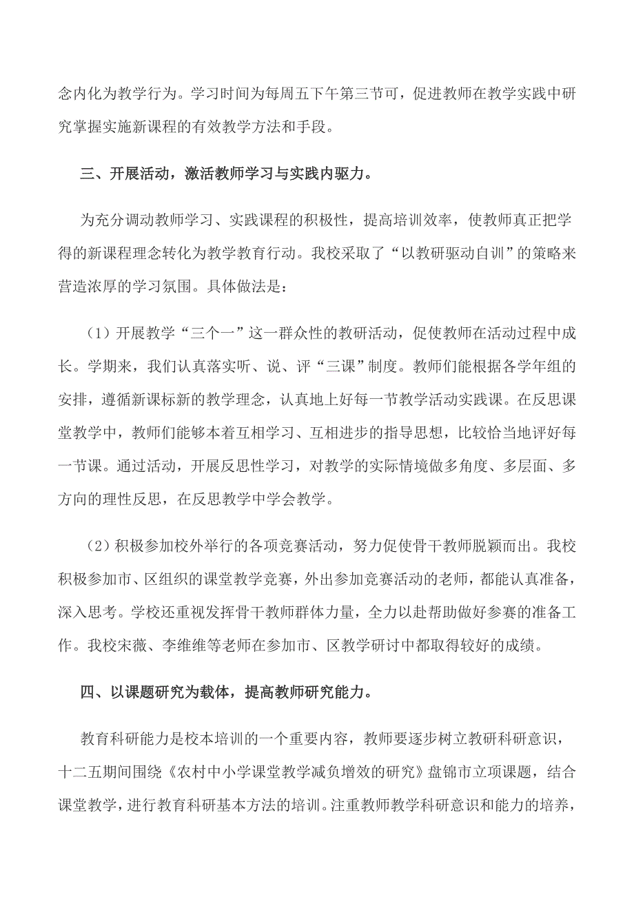 教师校本培训总结_第2页