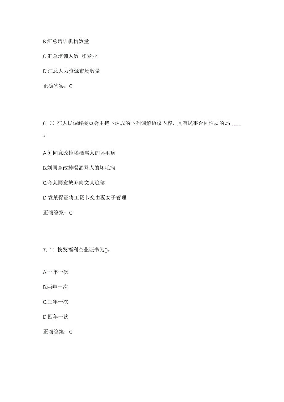 2023年北京市通州区北苑街道新华西街社区工作人员考试模拟题含答案_第3页