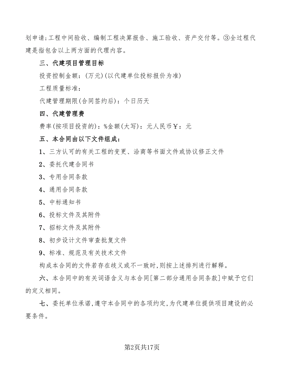 2022年政府委托代建合同_第2页