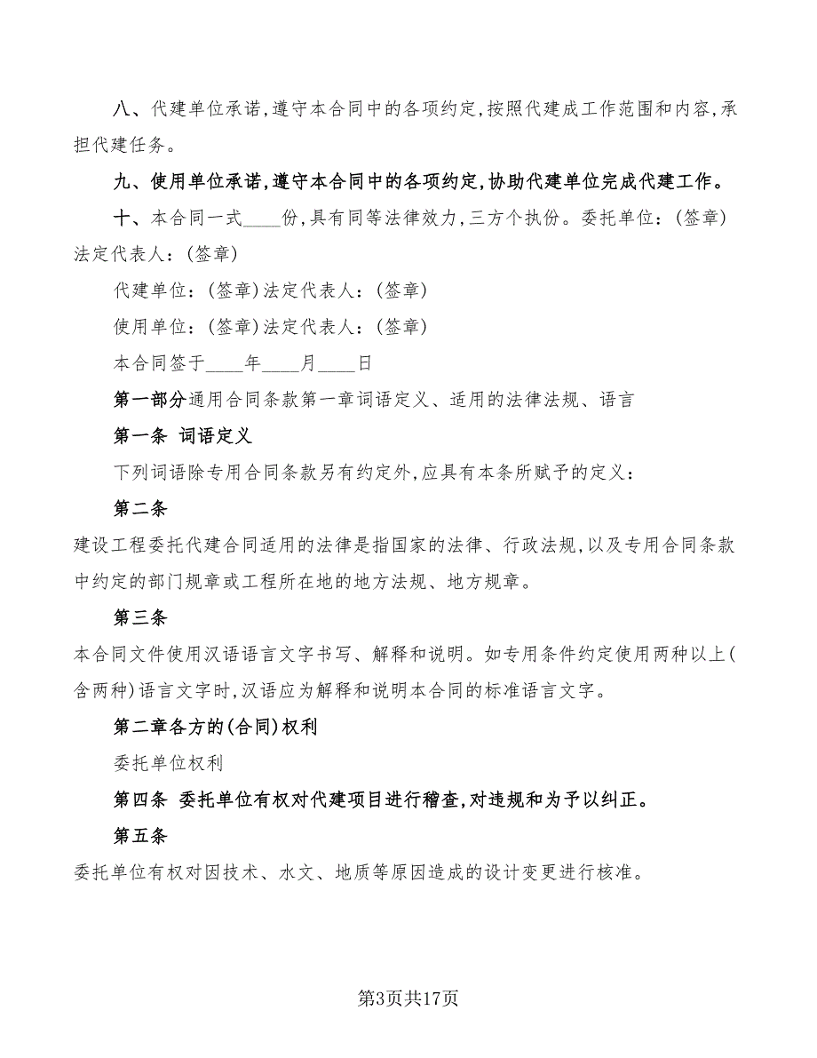 2022年政府委托代建合同_第3页