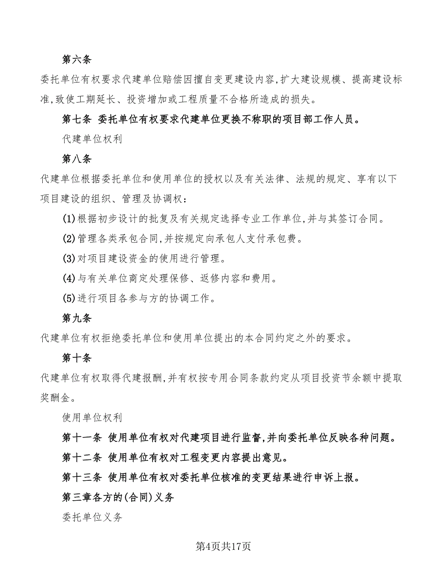 2022年政府委托代建合同_第4页