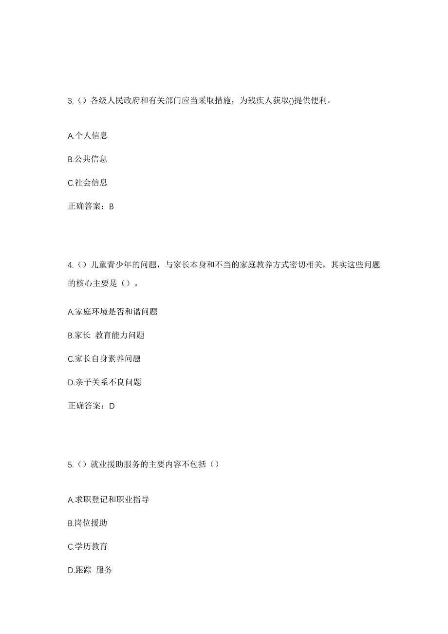 2023年内蒙古包头市达茂旗乌克忽洞镇东河村社区工作人员考试模拟题及答案_第2页