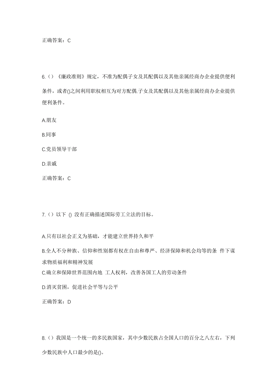 2023年内蒙古包头市达茂旗乌克忽洞镇东河村社区工作人员考试模拟题及答案_第3页