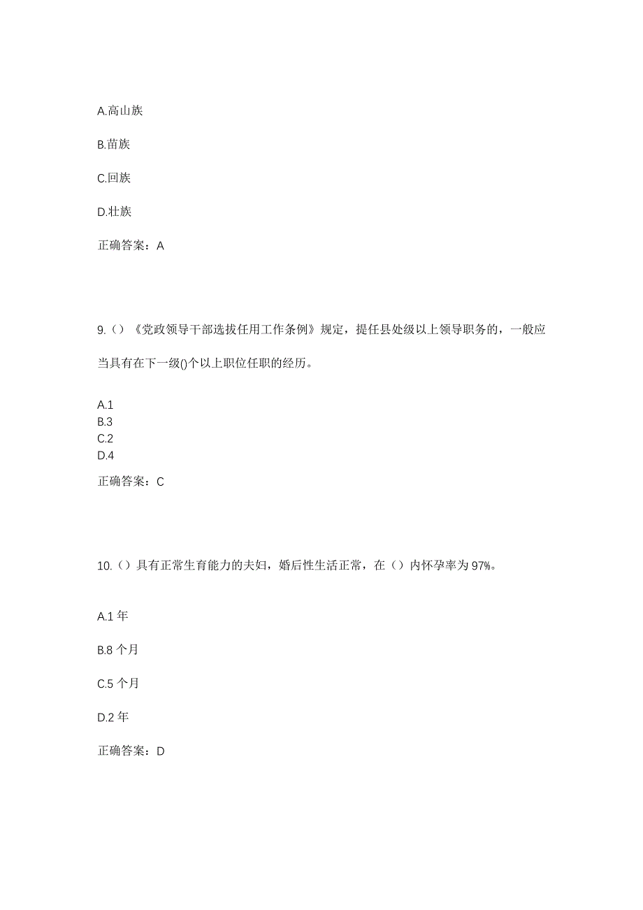 2023年内蒙古包头市达茂旗乌克忽洞镇东河村社区工作人员考试模拟题及答案_第4页