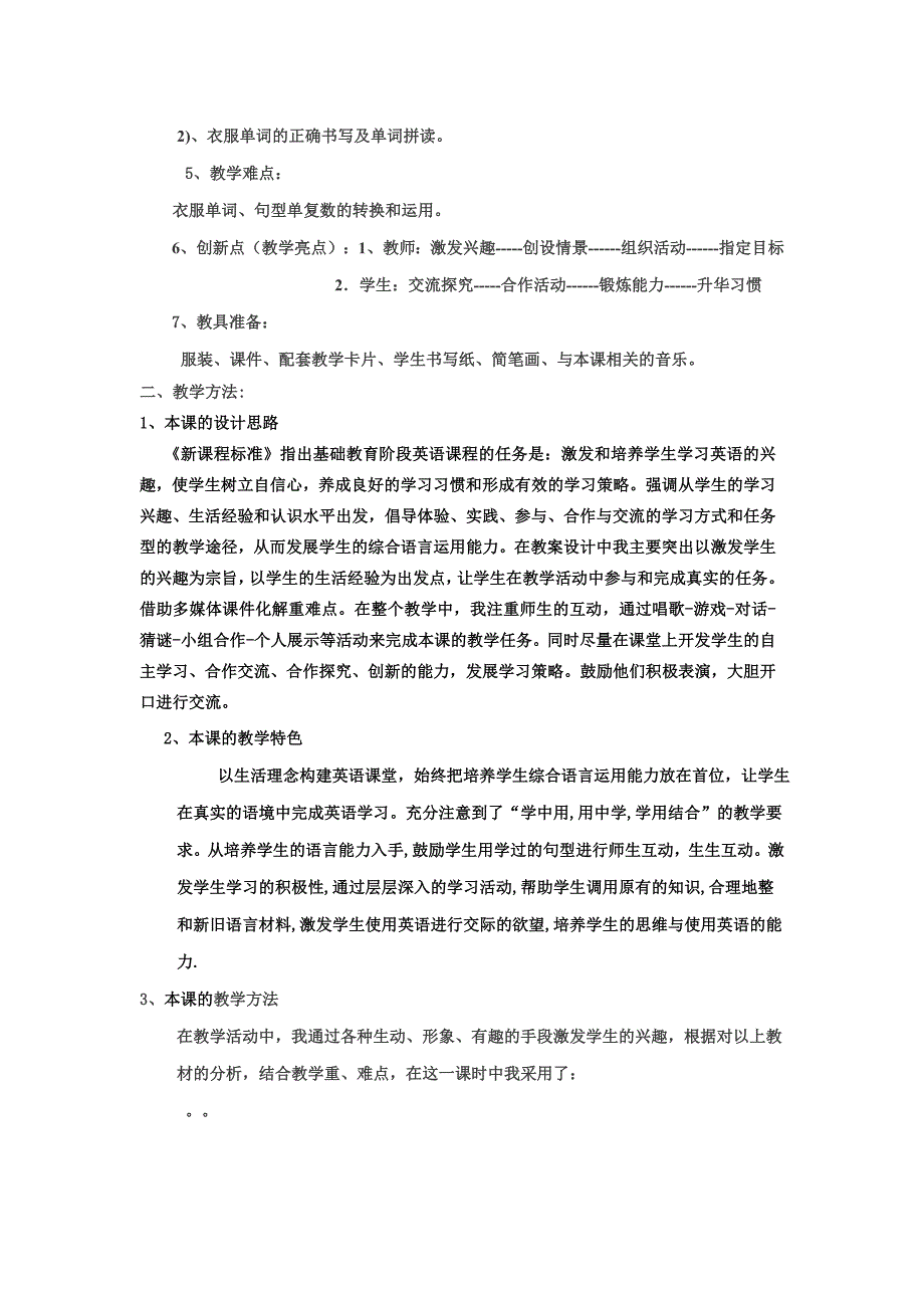 三年级英语上学期说课稿_第2页