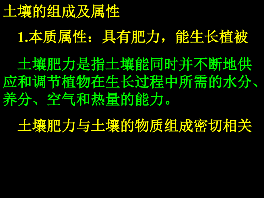 自然地理环境的整体性的表现_第3页