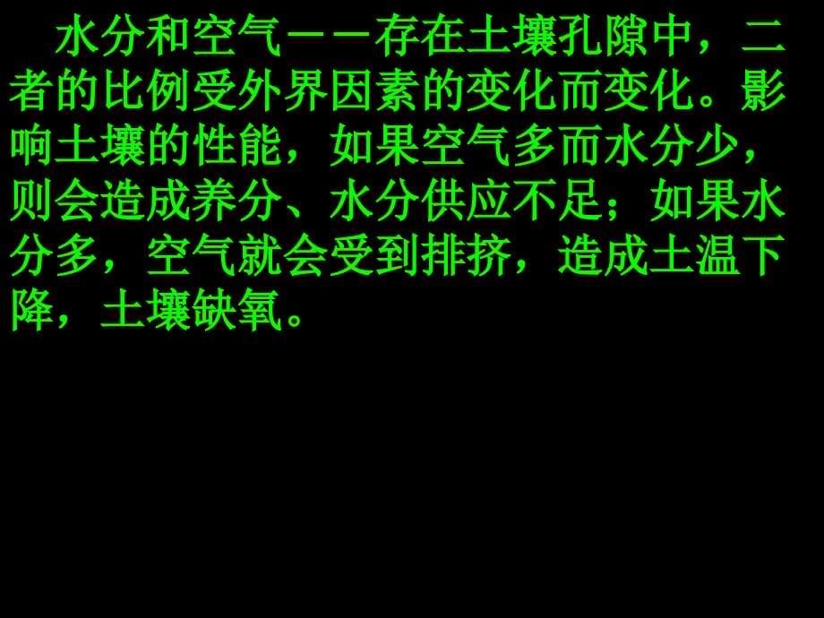 自然地理环境的整体性的表现_第5页