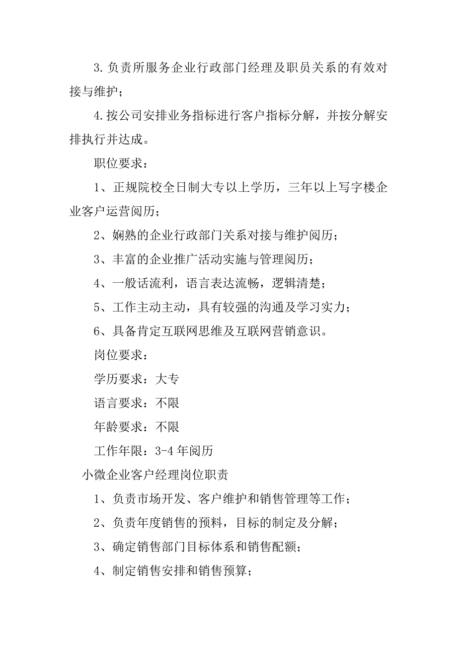 2023年企业客户经理岗位职责8篇_第2页