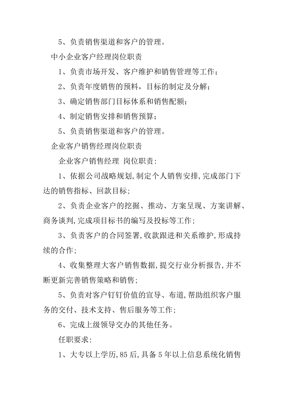 2023年企业客户经理岗位职责8篇_第3页