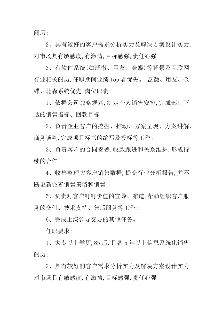 2023年企业客户经理岗位职责8篇_第4页