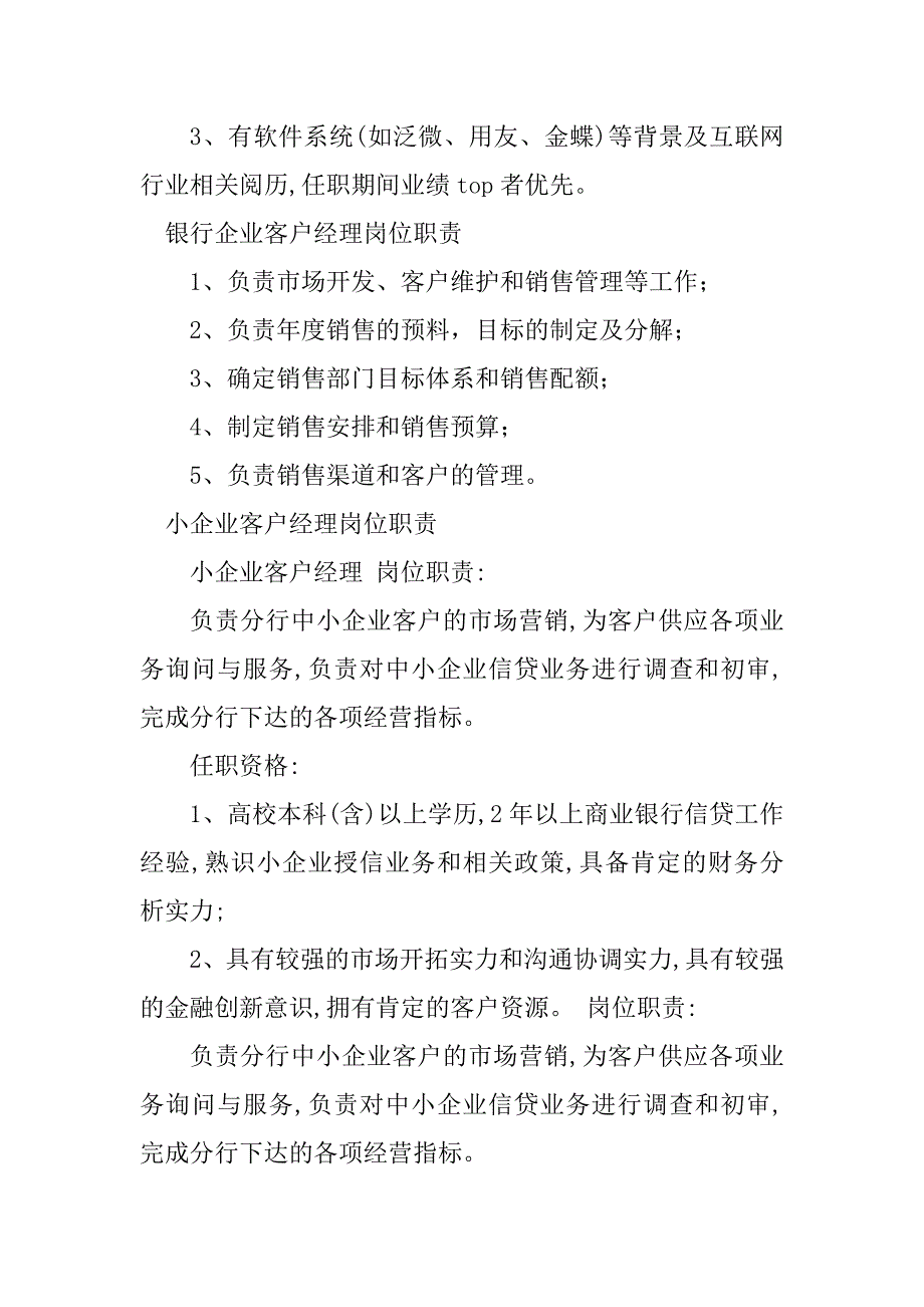 2023年企业客户经理岗位职责8篇_第5页