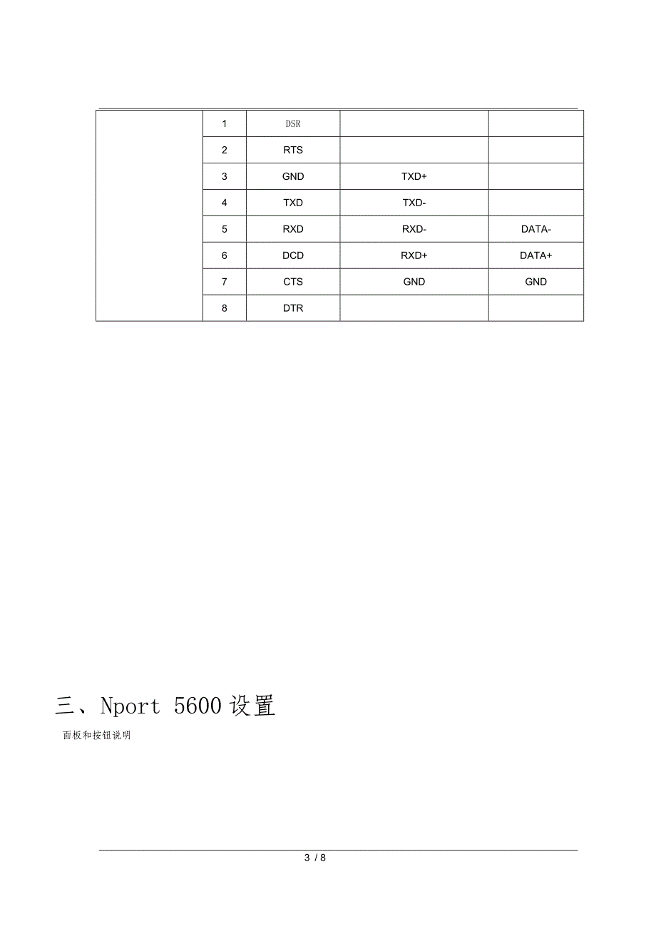 Nport5630串口服务器说明书_第3页