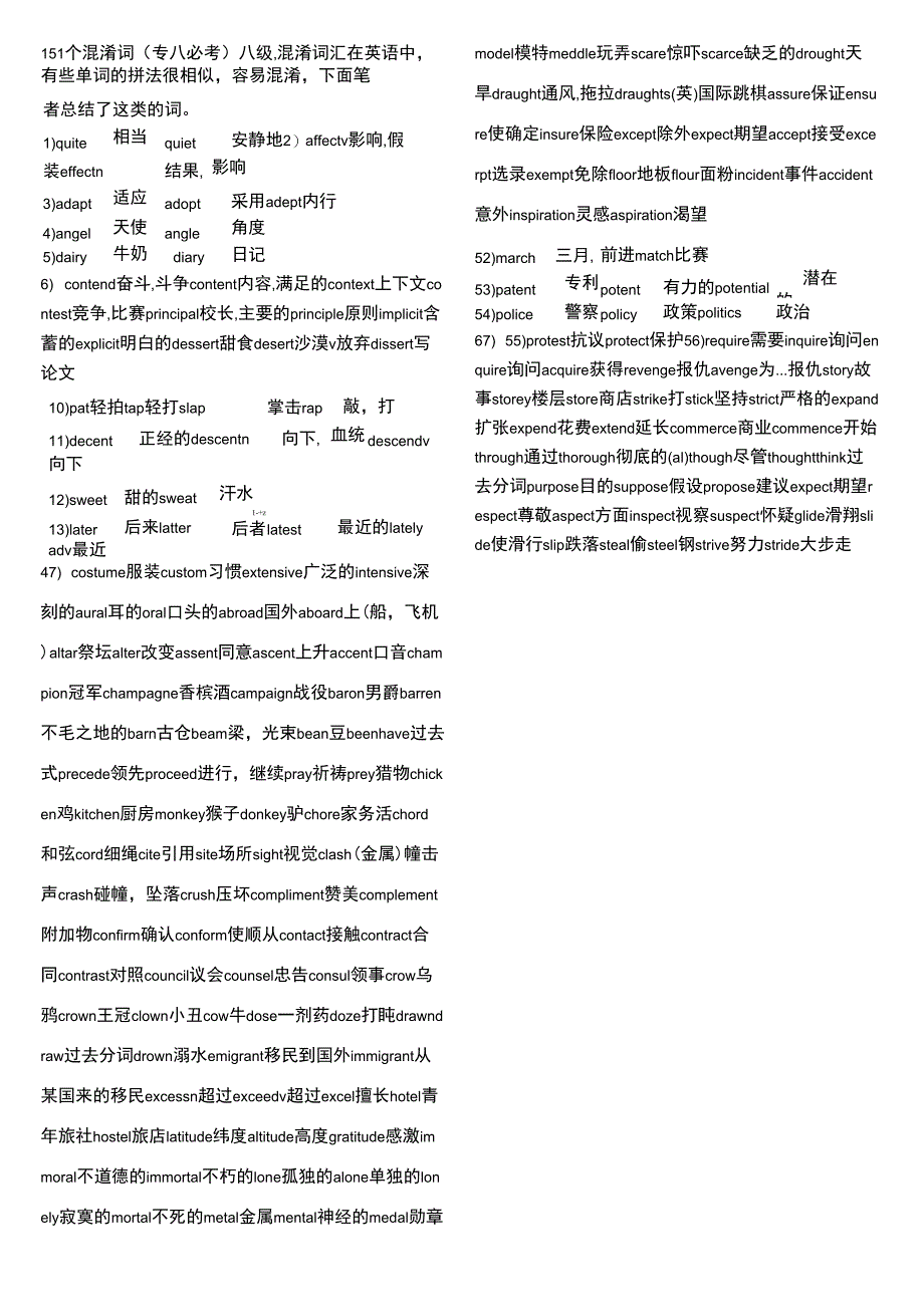 专八易混淆词_第1页