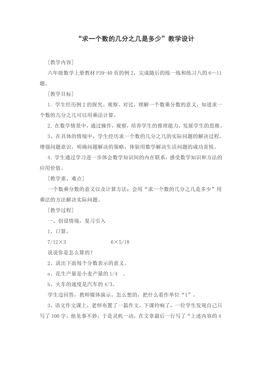 求一个数的几分之几是多少.doc_第1页