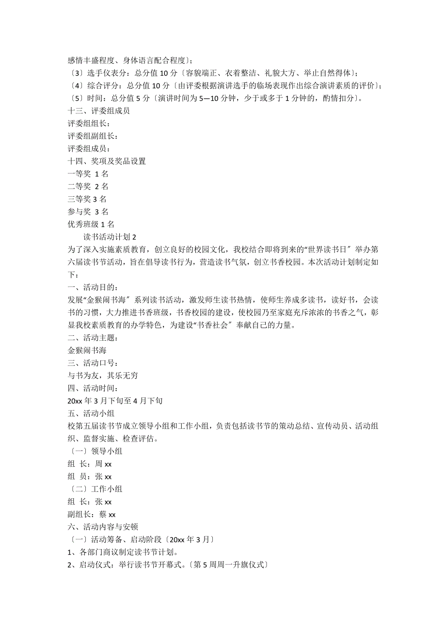 2022读书活动方案（通用3篇）_第2页