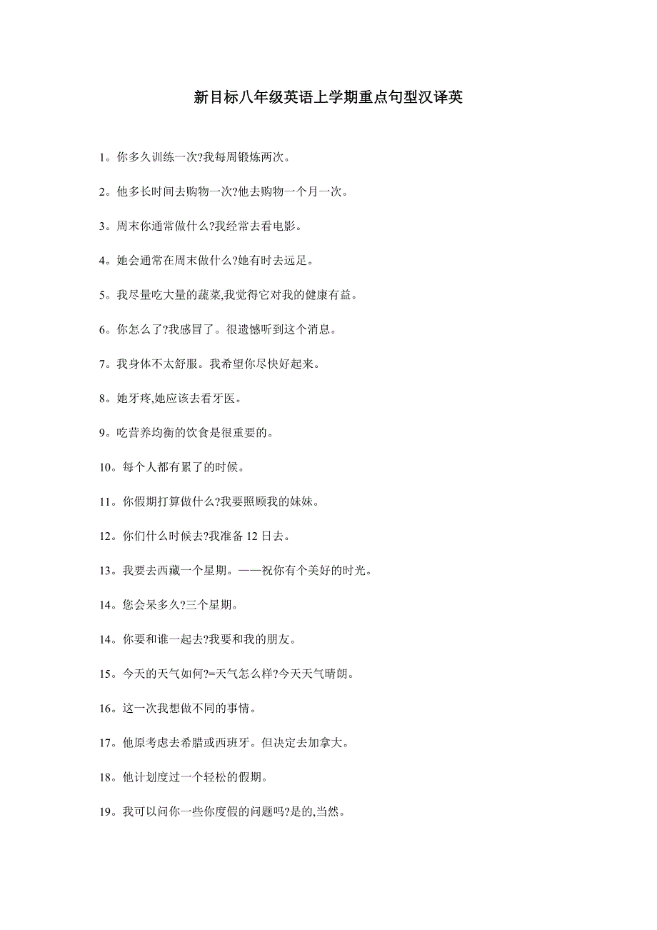 新目标八年级英语上学期重点句型汉译英.doc_第1页