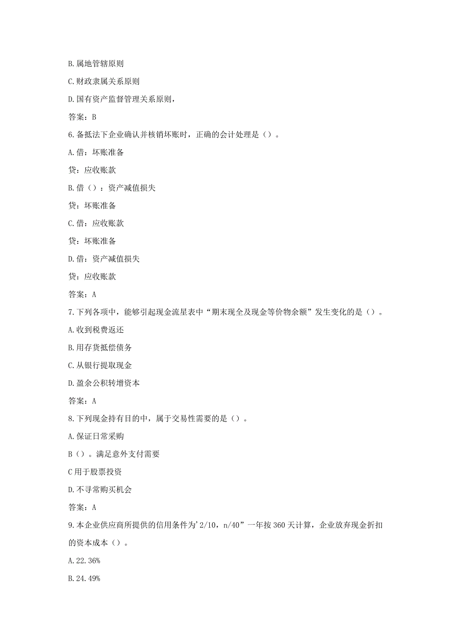 2019年中级审计师审计专业相关知识考试真题及答案_第2页