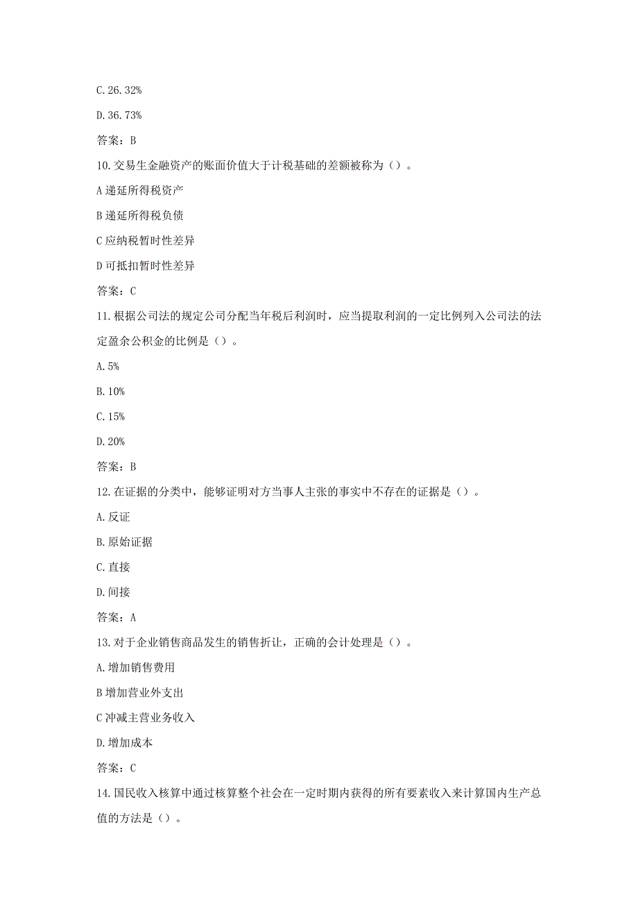 2019年中级审计师审计专业相关知识考试真题及答案_第3页