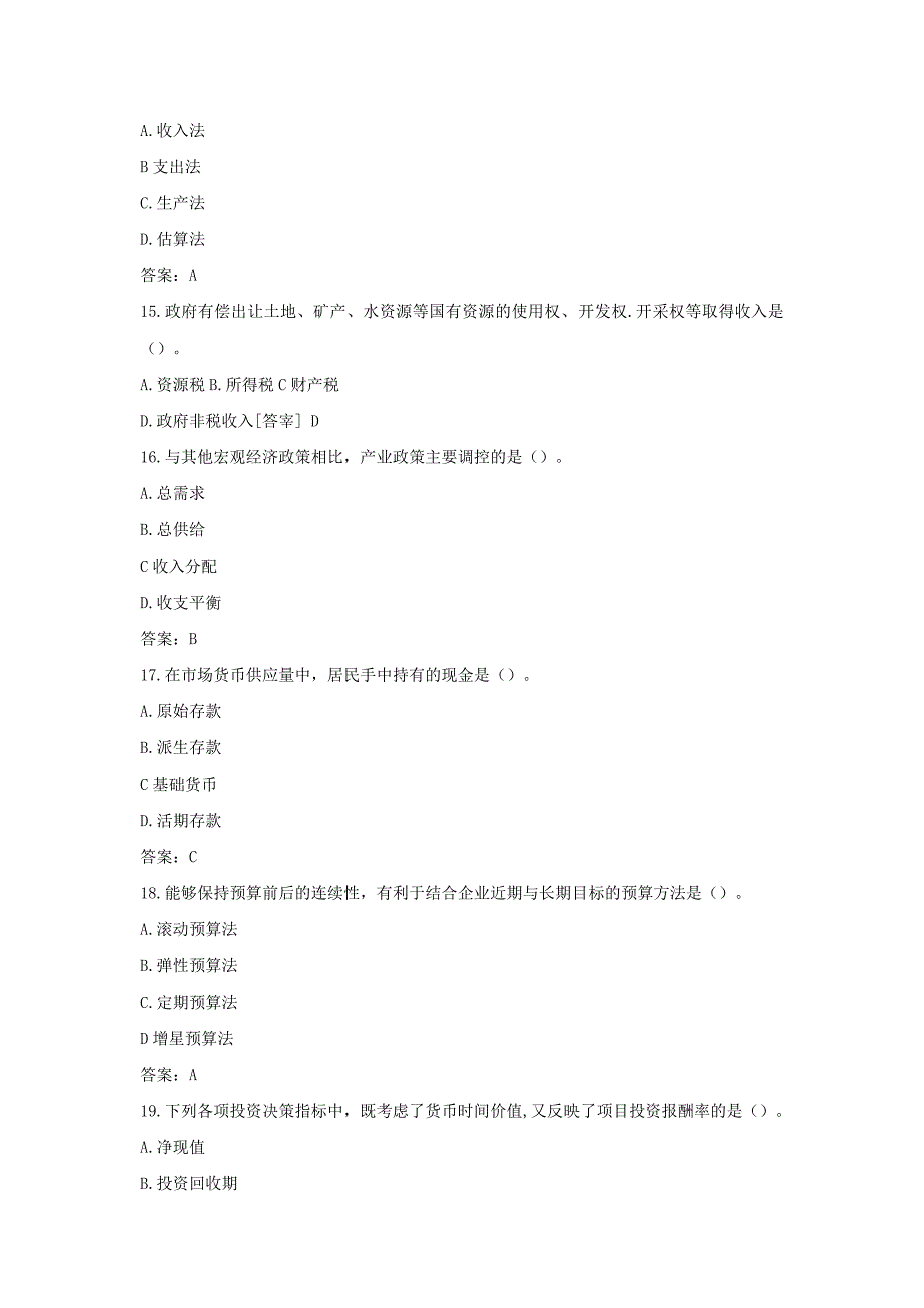 2019年中级审计师审计专业相关知识考试真题及答案_第4页