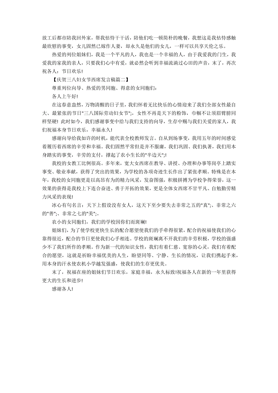 庆祝三八妇女节教师发言稿精编范例_第2页