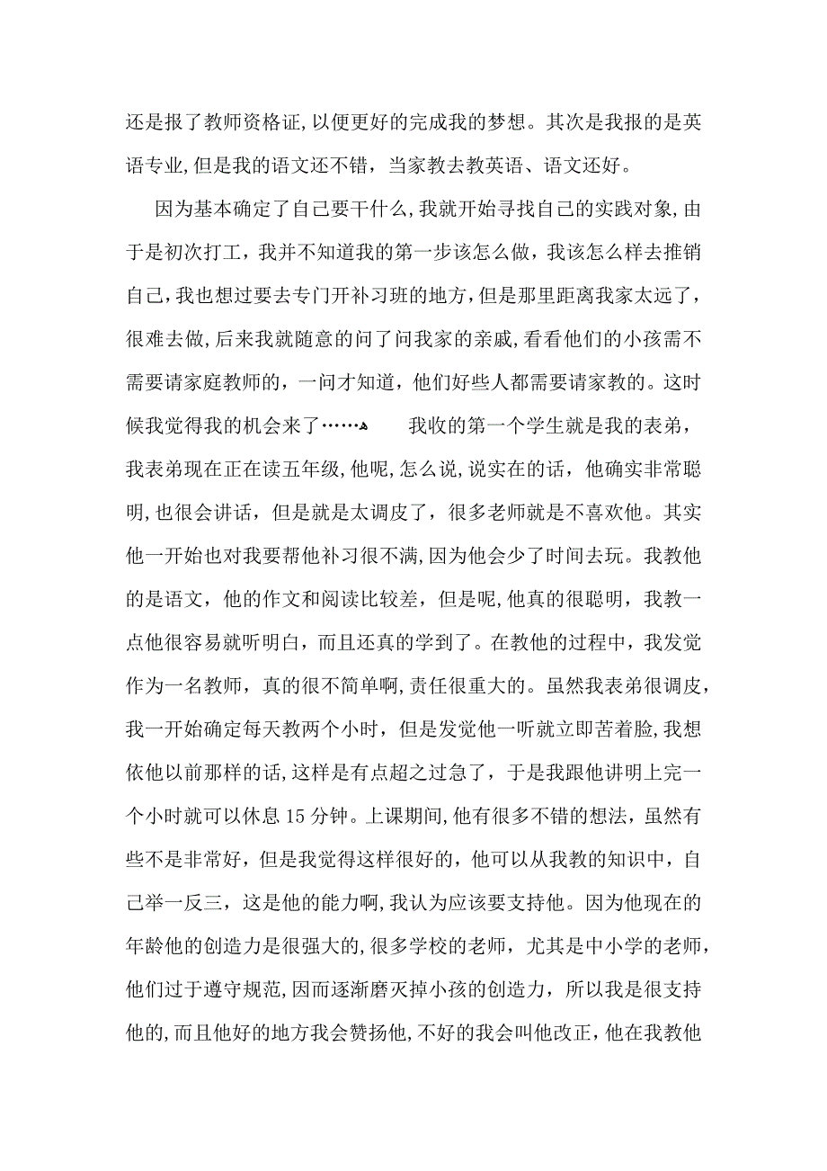 寒假社会实践心得体会模板9篇_第2页