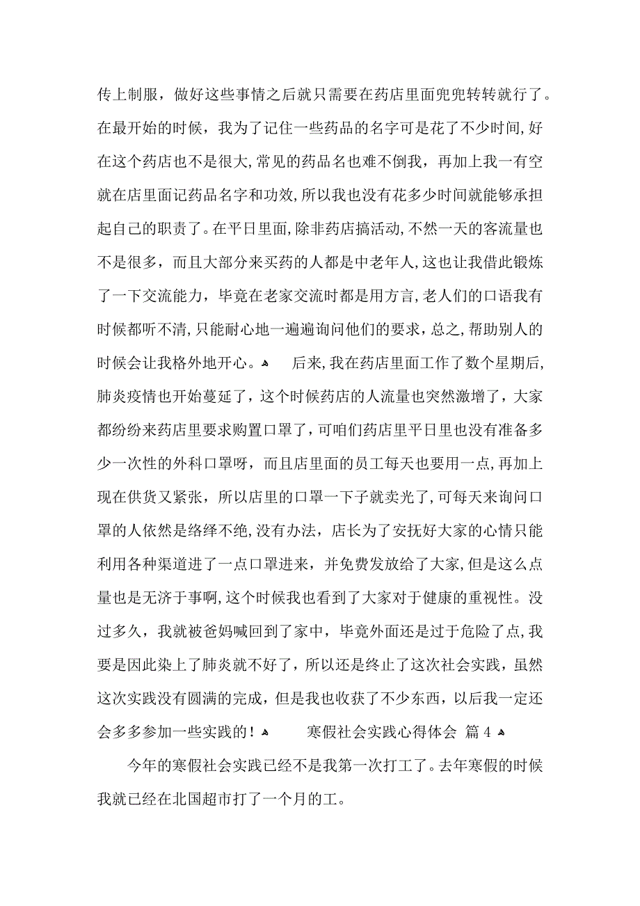 寒假社会实践心得体会模板9篇_第5页