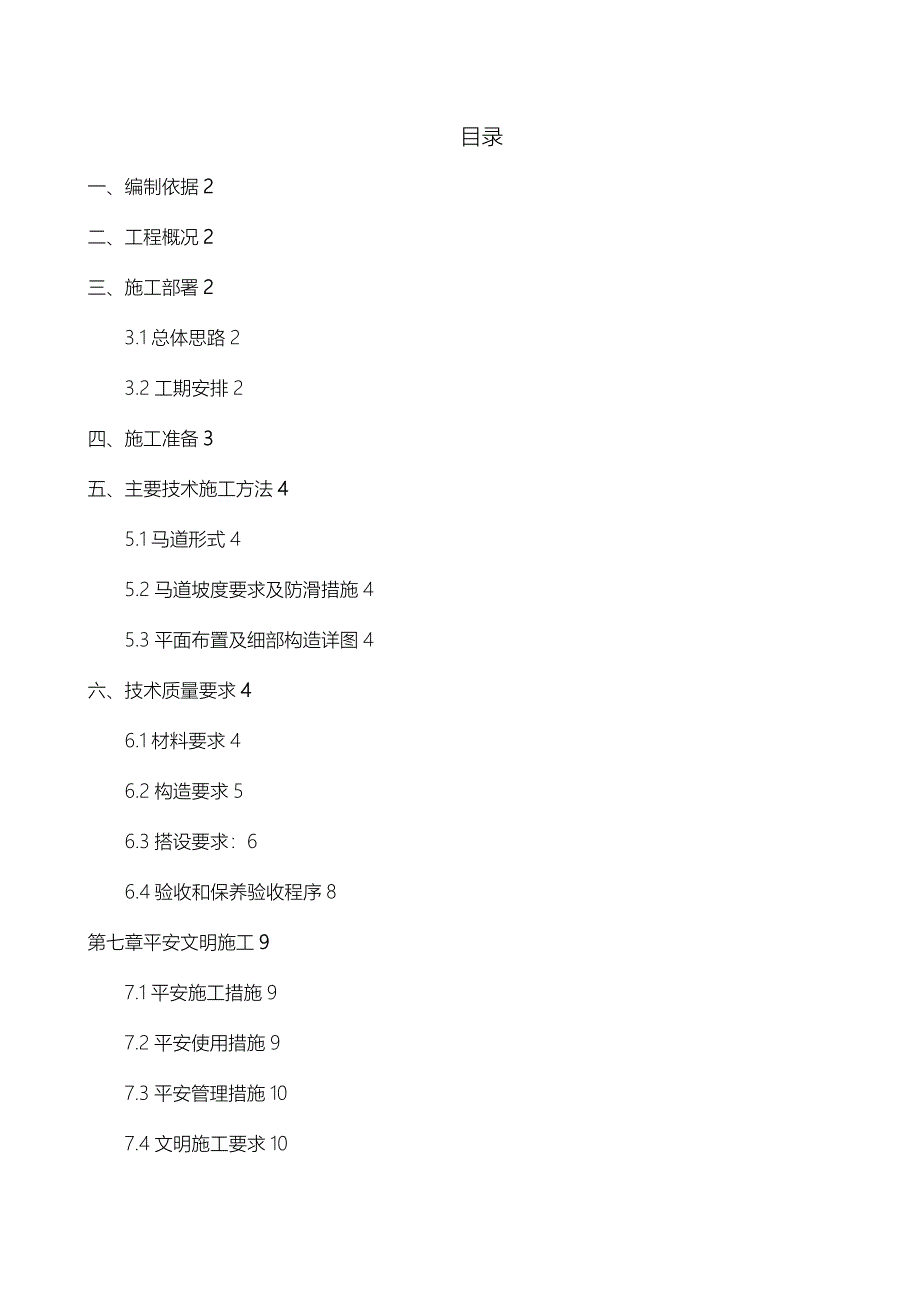 基坑人行马道施工组织设计_第1页