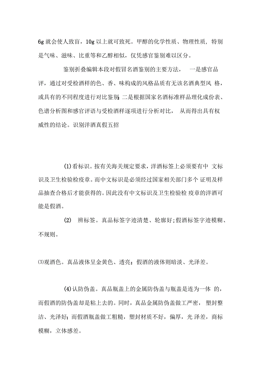 真酒瓶灌假酒葛洲坝查两瓶假“白云边”_第2页