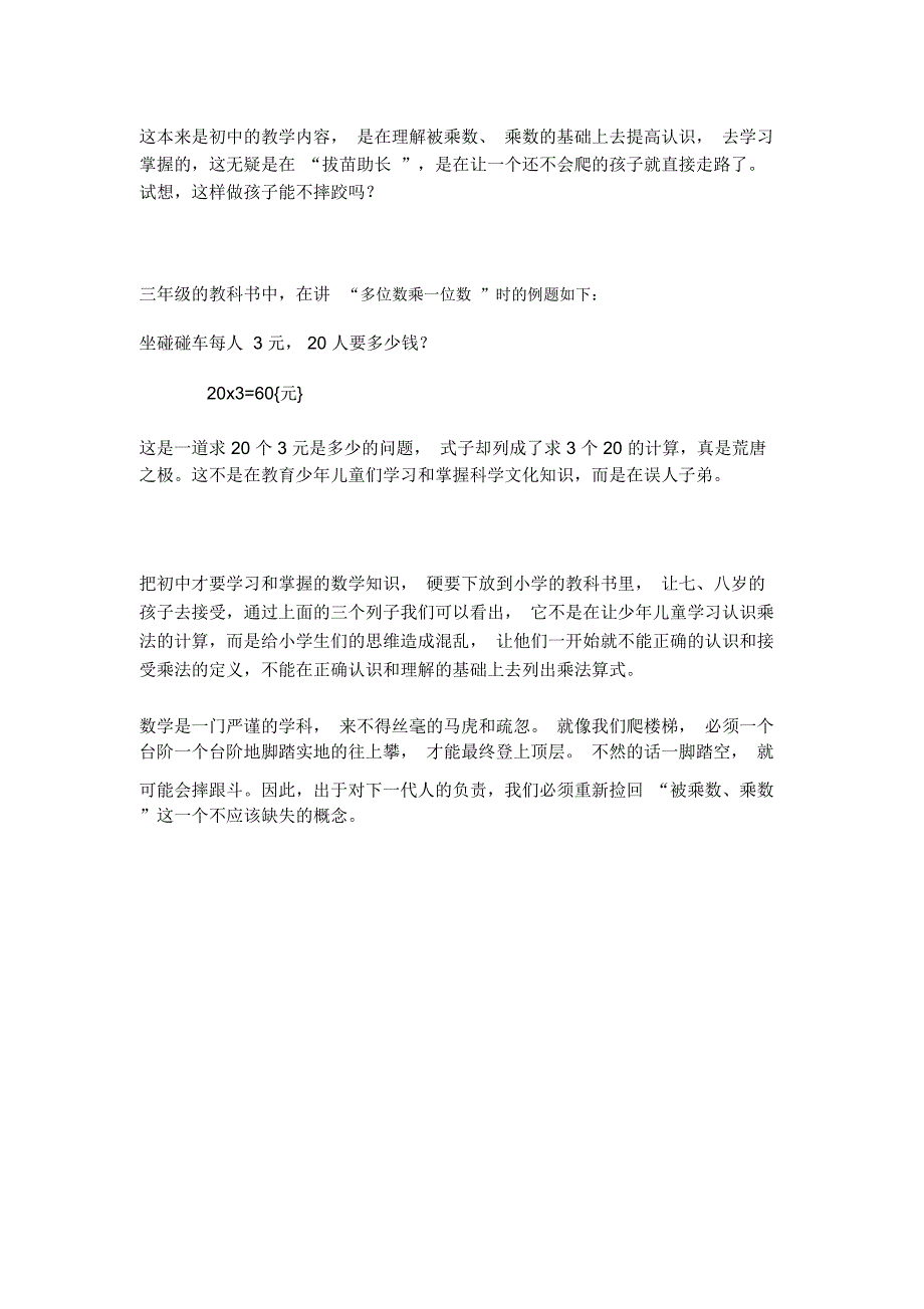 (完整版)被乘数、乘数与积的关系doc_第3页