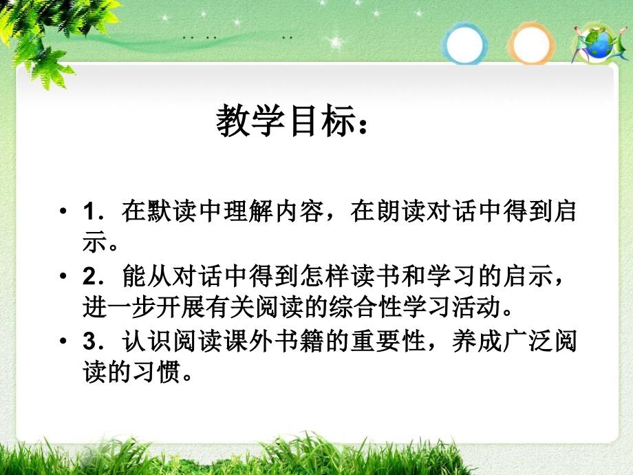 《小苗与大树的对话》教学课件_第3页