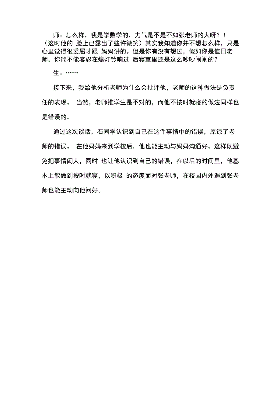 分角色模拟师生沟通对话_第2页