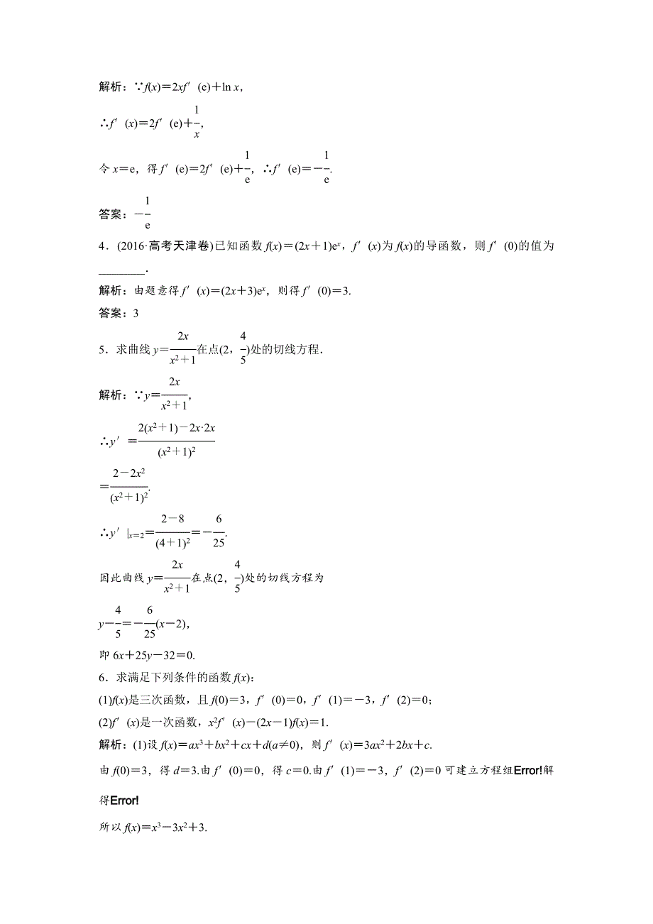 【精选】数学人教A版选修11优化练习：3．2　导数的计算 含解析_第4页