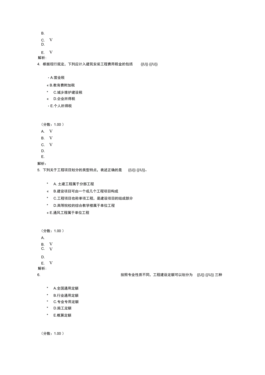 房地产估价师工程造价知识(四)_第3页