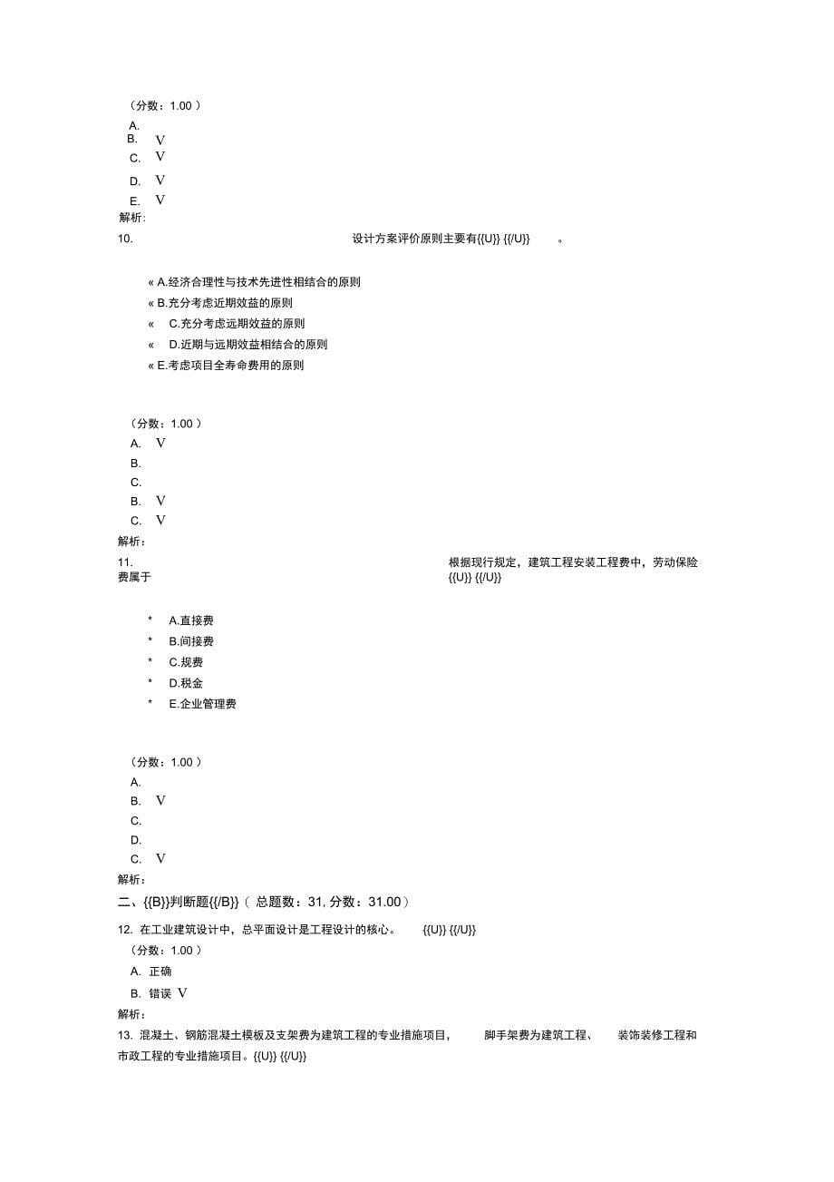 房地产估价师工程造价知识(四)_第5页