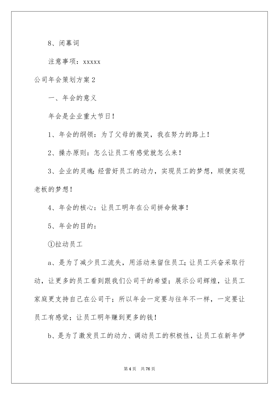 公司年会策划方案集锦15篇_第4页