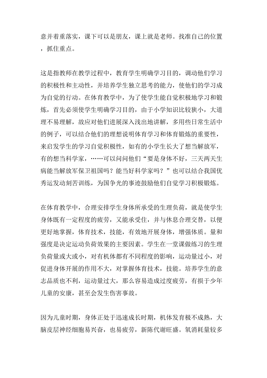 小学体育学期总结.doc_第2页