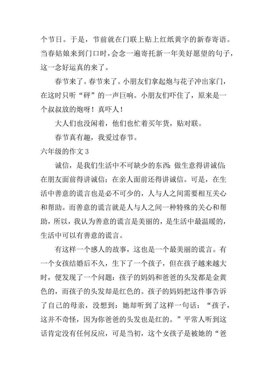 六年级的作文3篇(写关于六年级的作文)_第3页