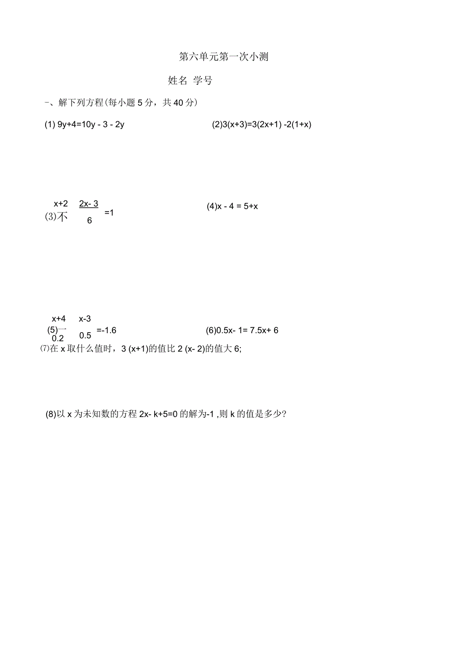 七年级数学下学期第六单元练习_第1页