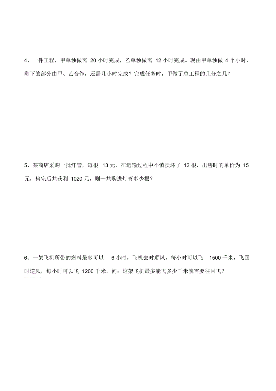 七年级数学下学期第六单元练习_第3页