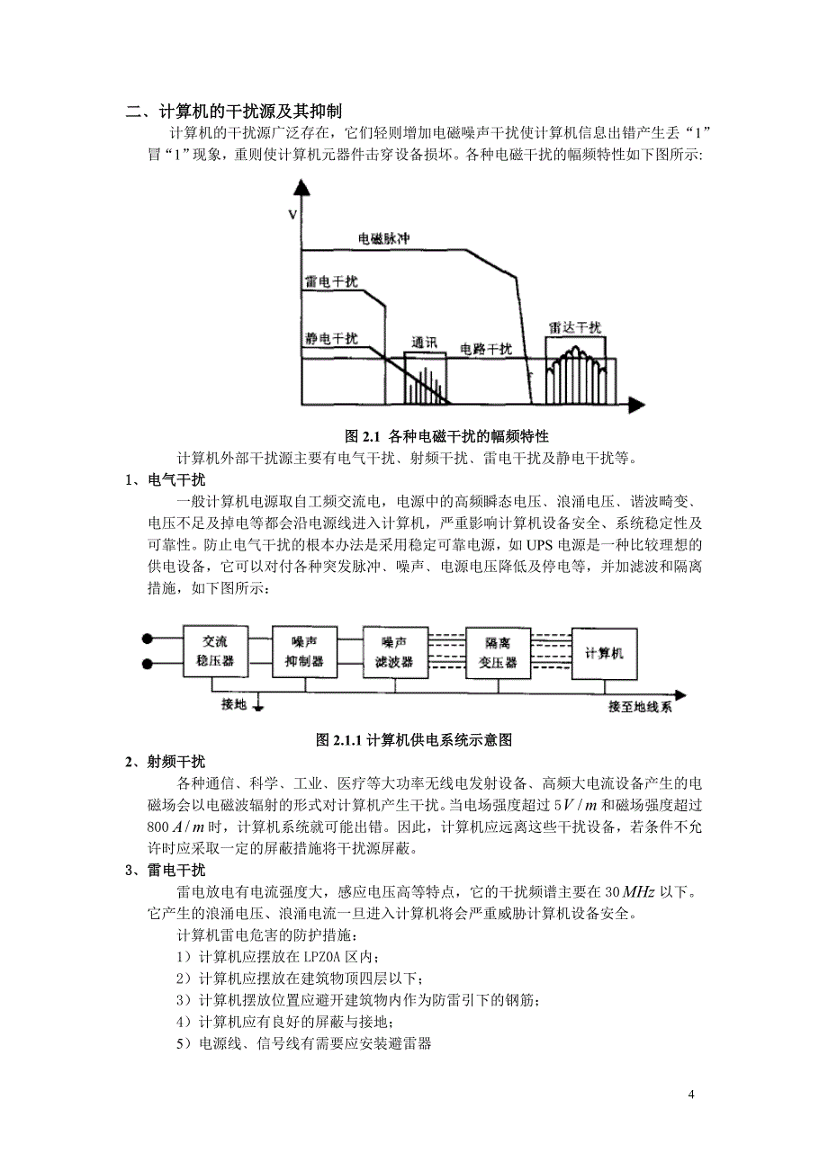 计算机电磁兼容技术研究毕业论文.doc_第4页