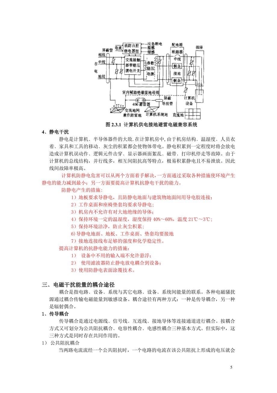 计算机电磁兼容技术研究毕业论文.doc_第5页