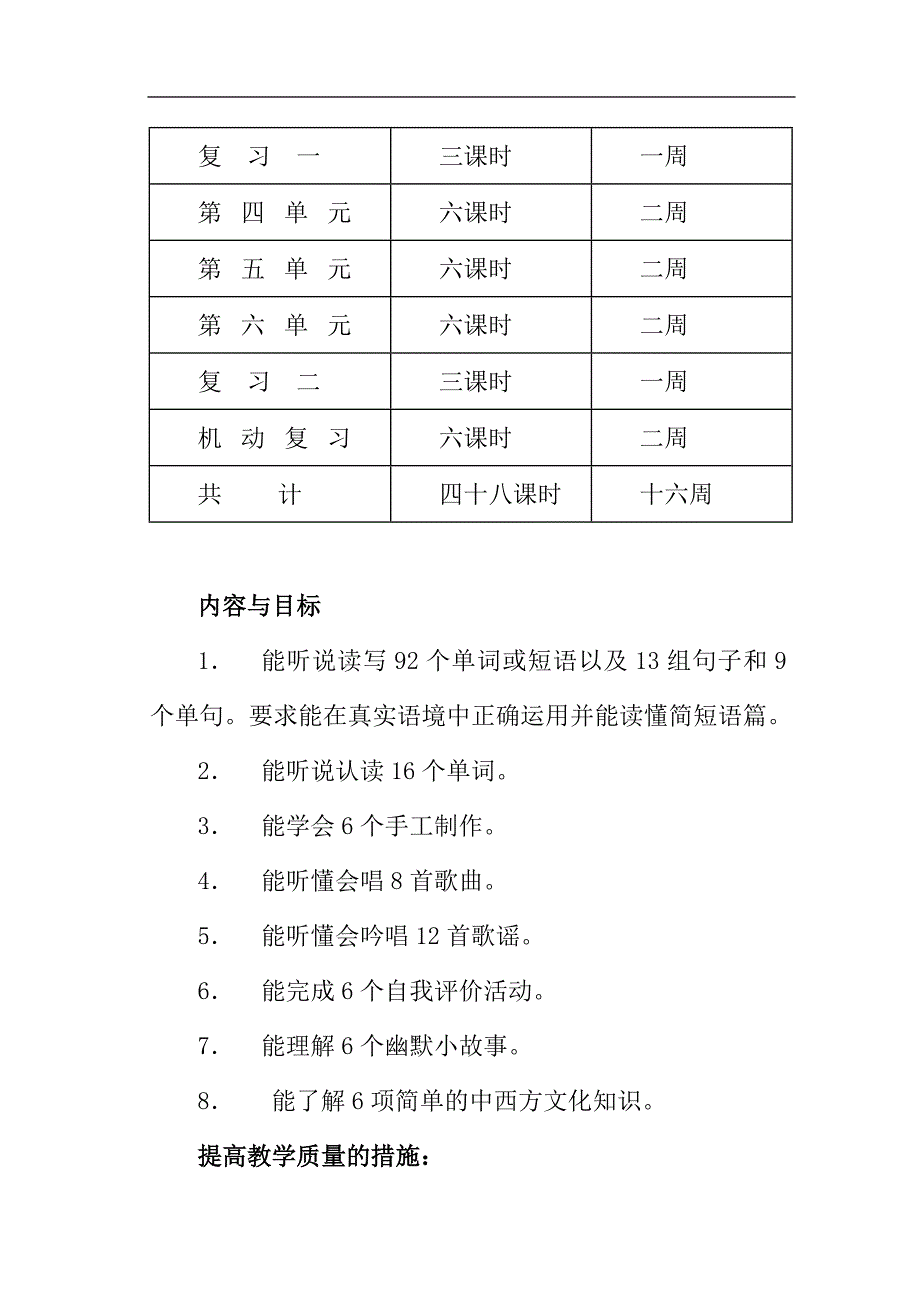 PEP小学英语五年级教学计划.doc_第3页