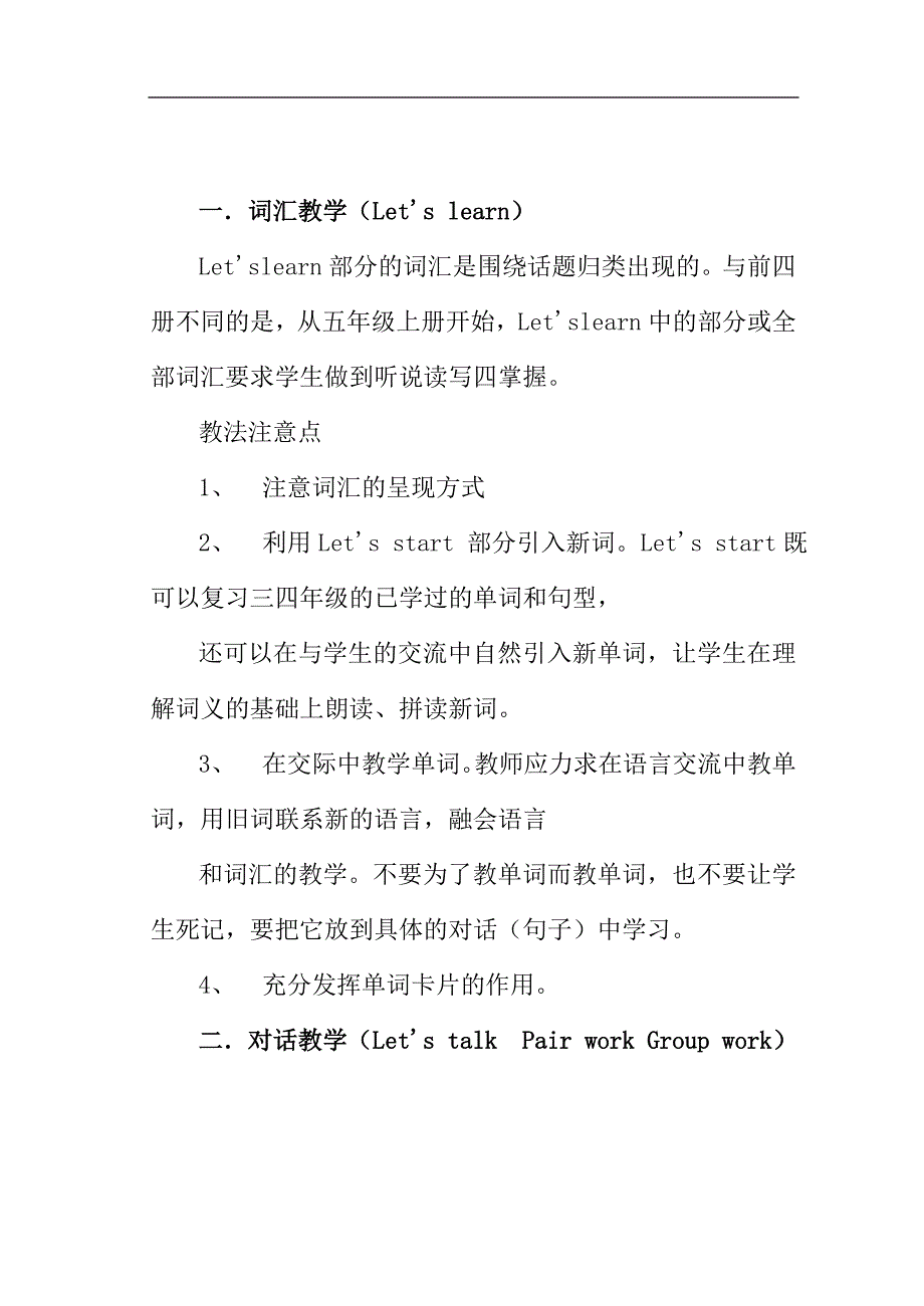 PEP小学英语五年级教学计划.doc_第4页