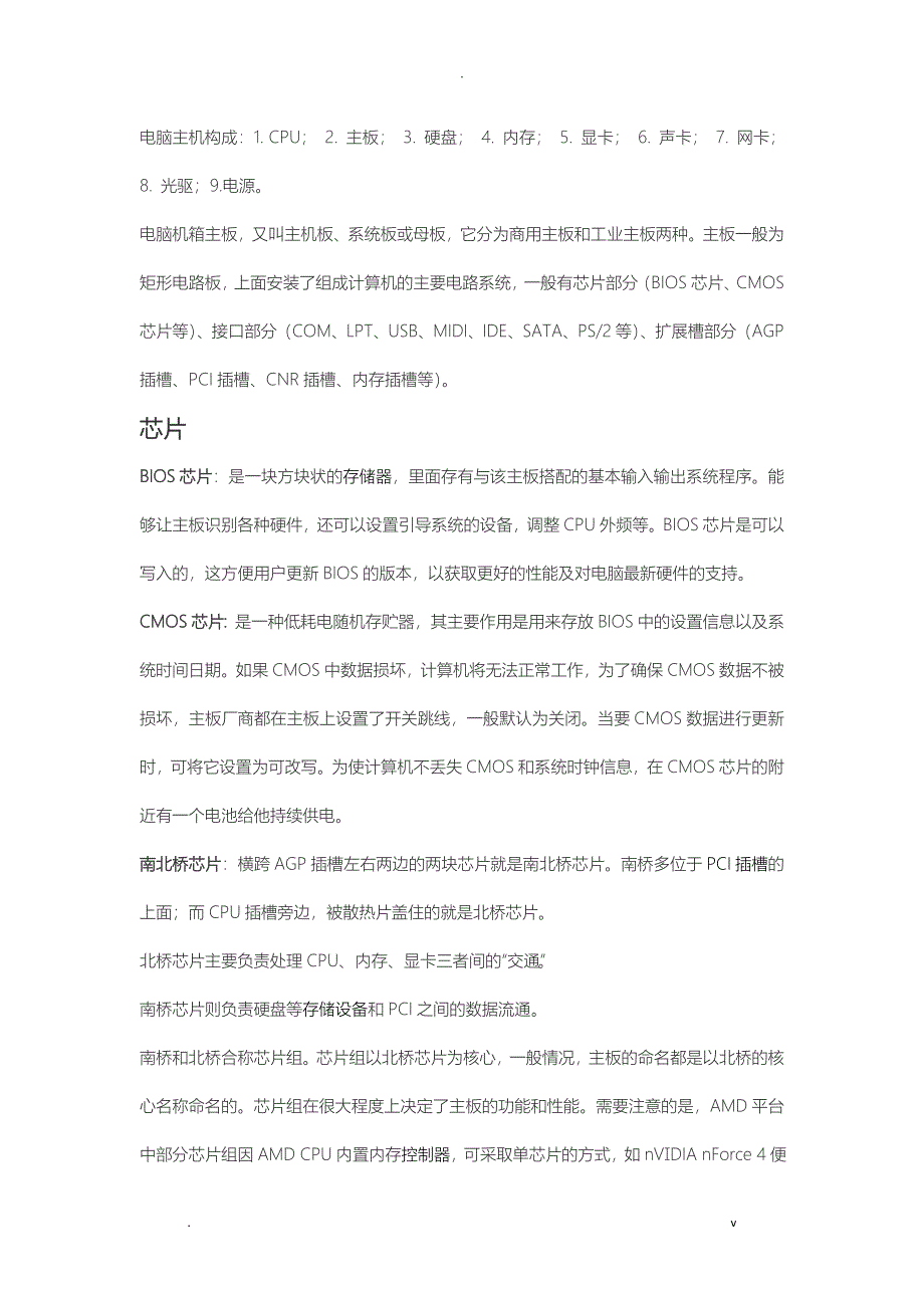 计算机基本结构图解_第1页