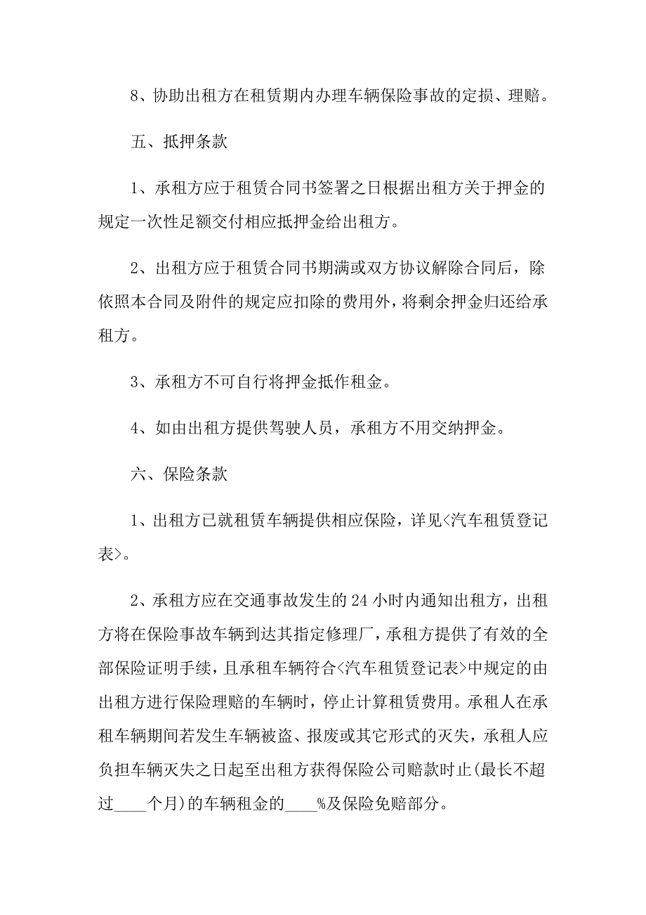 有关汽车租赁合同汇总10篇_第3页