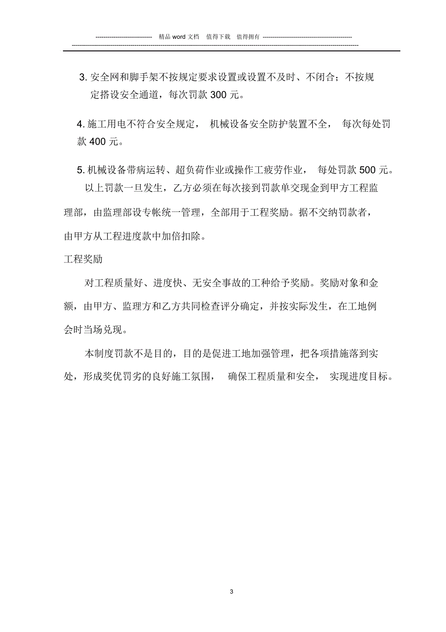 建筑工程施工现场管理工程奖罚规定_第3页