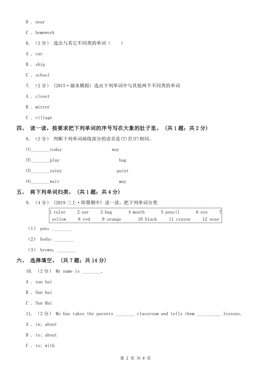 朔州市平鲁区英语四年级下册期中达标测试卷_第2页